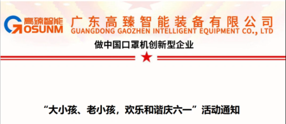 大小孩、老小孩，歡樂和諧慶六一