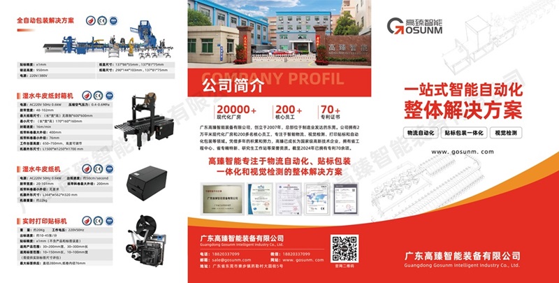 探索智能物流新境界——高臻智能邀您共赴2024上海亞洲物流展！